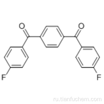 Метанон, 1,1 &#39;- (1,4-фенилен) бис [1- (4-фторфенил) -] CAS 68418-51-9